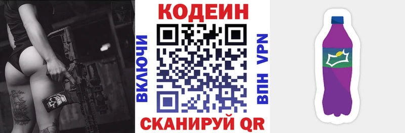 Codein напиток Lean (лин) Кириллов