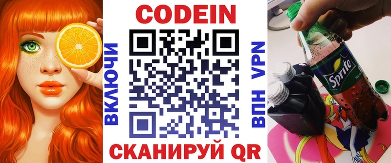 Кодеиновый сироп Lean напиток Lean (лин)  Кириллов 